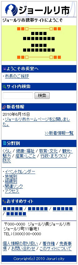 南伊豆町携帯サイト