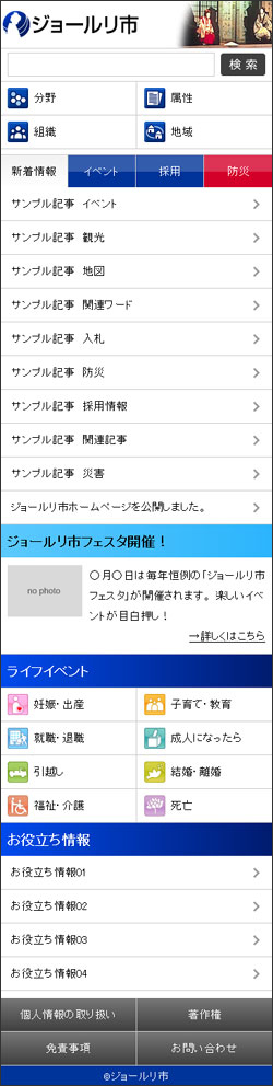 南伊豆町スマートフォンサイト