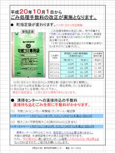 ごみ処理手数料の改正