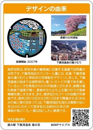【公式】フジのお歳暮・冬ギフト - WEBカタログ掲載中 マンホールカード』の配布について | 南伊豆町ホームページ その他
