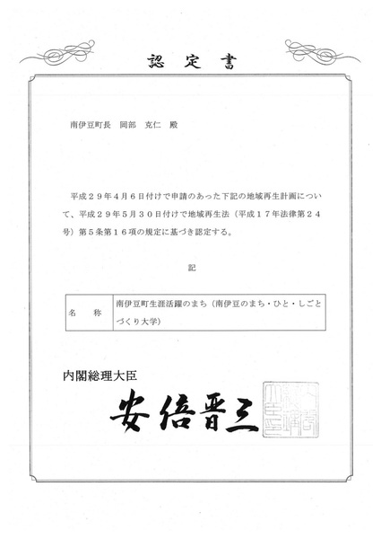 H29地域再生計画認定証（創生交付金）.jpg