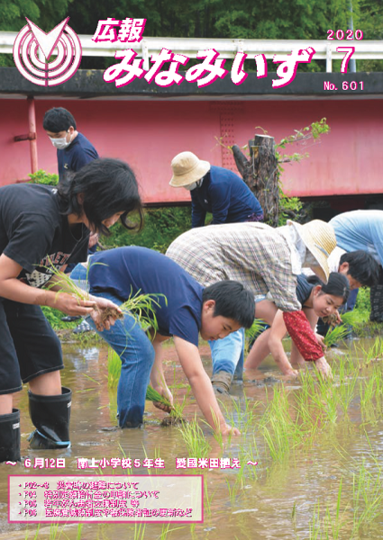 令和2年7月号表紙.png