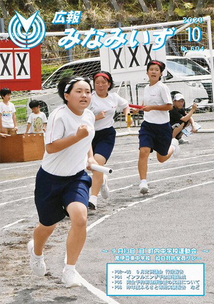 令和2年10月号表紙.jpg