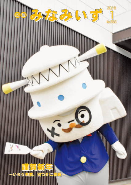 平成31年1月号表紙.jpg