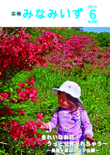 平成27年6月号表紙.jpg