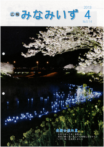 平成25年4月号表紙.jpg 平成25年4月号表紙.jpg