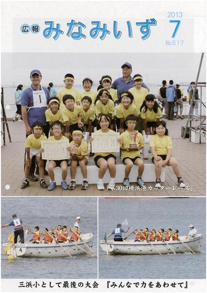 平成25年7月号表紙.jpg 平成25年7月号表紙.jpg