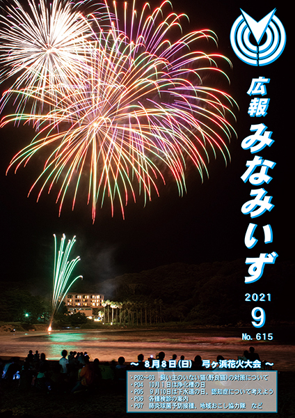 令和3年9月号表紙.jpg