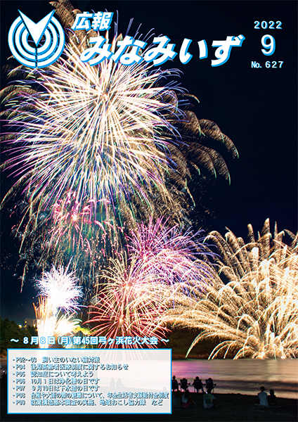 令和4年9月号表紙