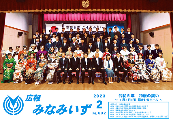令和5年2月号表紙