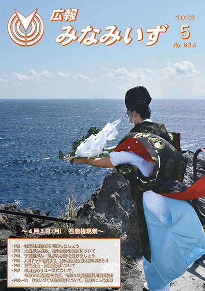 令和５年５月号表紙