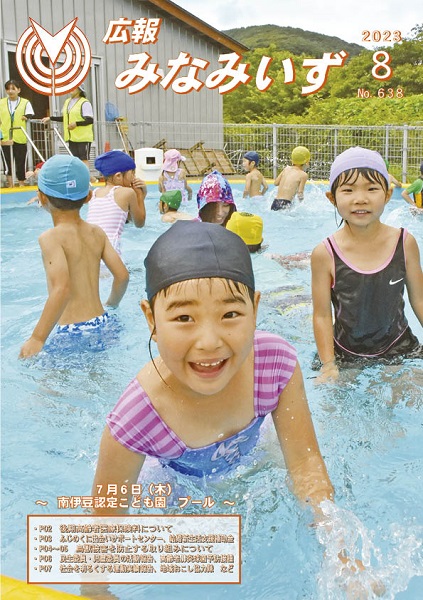 令和５年８月号表紙