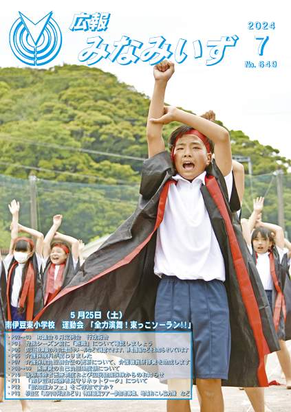 令和６年７月号表紙