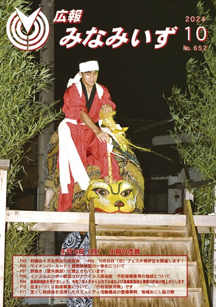 令和６年10月号表紙
