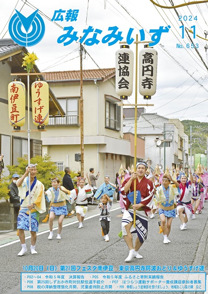 令和６年11月号表紙