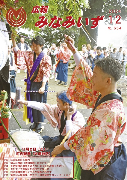 令和６年12月号表紙