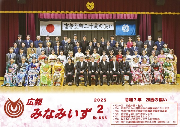 令和７年２月号表紙