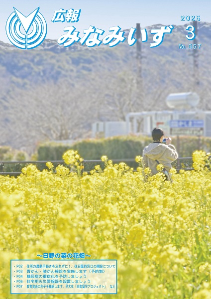 令和７年３月号表紙