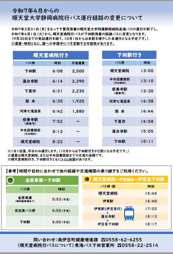順天堂バス