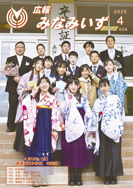 令和７年４月号表紙