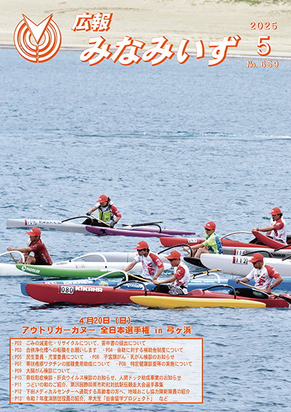 令和７年５月号表紙