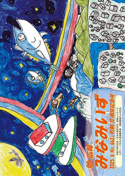 令和７年８月号表紙