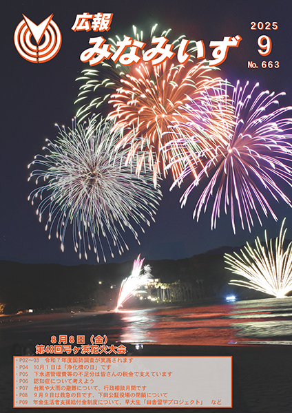 令和７年９月号表紙
