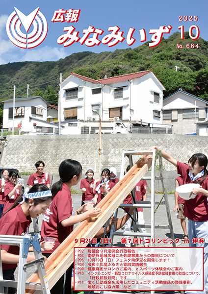 令和７年10月号表紙