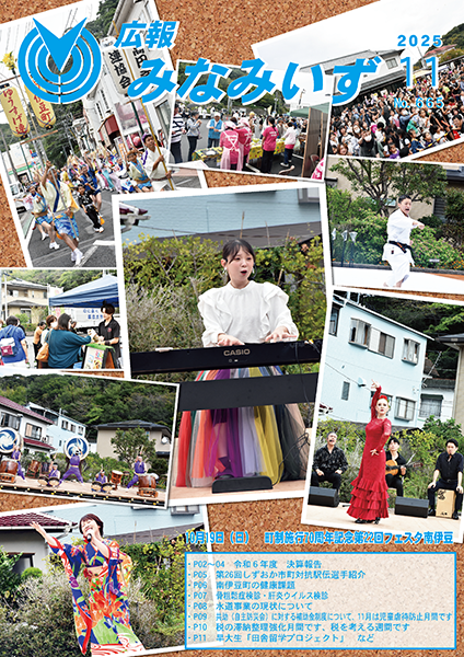 令和７年11月号表紙