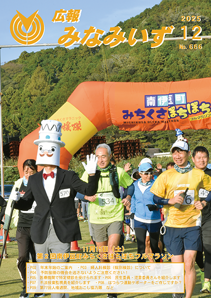 令和７年12月号表紙