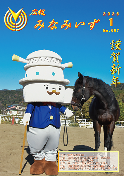 令和８年１月号表紙