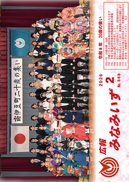 令和８年２月号表紙