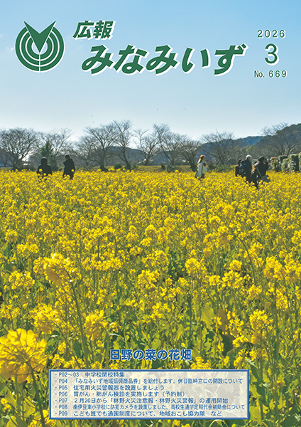 令和８年３月号表紙