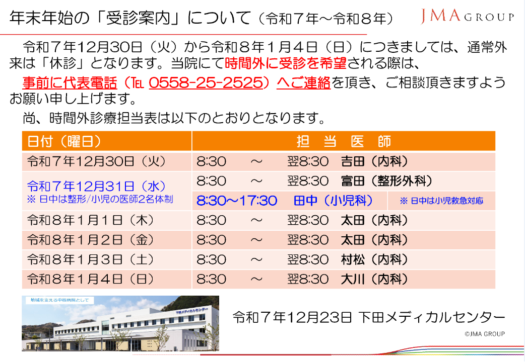 SMC年末年始