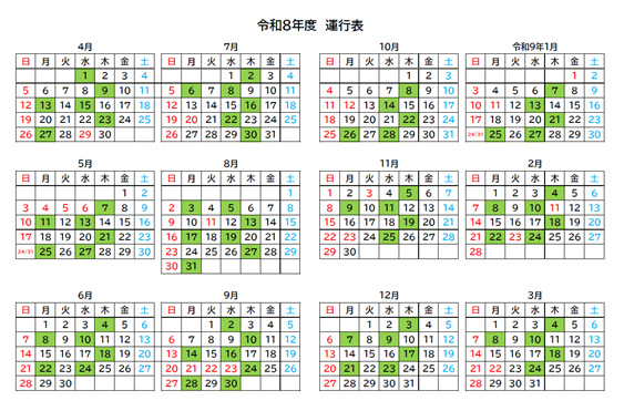 日程表 日程表