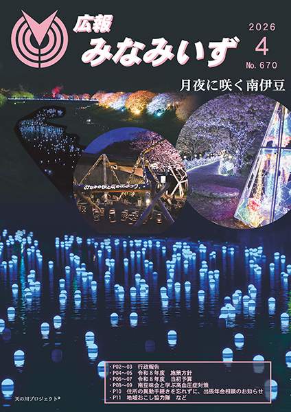 令和８年４月号表紙