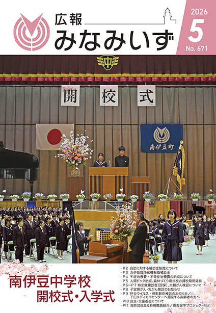 令和8年5月号表紙 令和8年5月号表紙