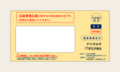 意向確認書封筒表