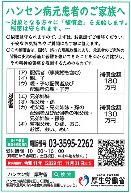 ハンセン病
